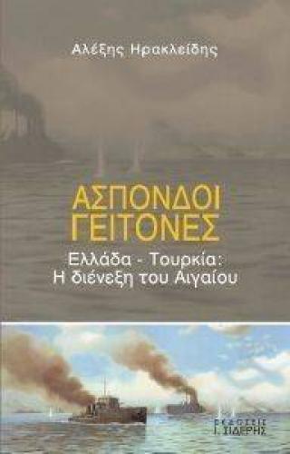 ΑΣΠΟΝΔΟΙ ΓΕΙΤΟΝΕΣ