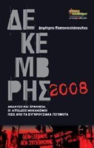 ΔΕΚΕΜΒΡΗΣ 2008