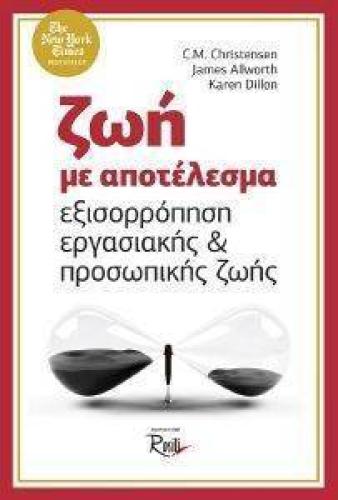 ΖΩΗ ΜΕ ΑΠΟΤΕΛΕΣΜΑ