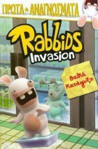 RABBIDS ΒΑΘΙΑ ΚΑΤΑΨΥΞΗ