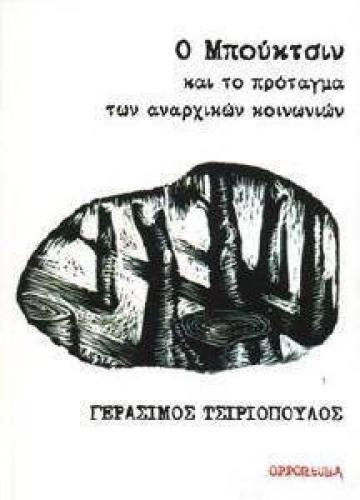 Ο ΜΠΟΥΚΤΣΙΝ ΚΑΙ ΤΟ ΠΡΟΤΑΓΜΑ ΤΩΝ ΑΝΑΡΧΙΚΩΝ ΚΟΙΝΩΝΙΩΝ