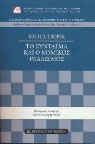 ΤΟ ΣΥΝΤΑΓΜΑ ΚΑΙ Ο ΝΟΜΙΚΟΣ ΡΕΑΛΙΣΜΟΣ