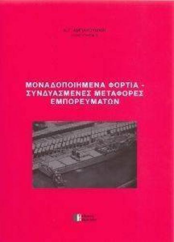 ΜΟΝΑΔΟΠΟΙΗΜΕΝΑ ΦΟΡΤΙΑ ΣΥΝΔΥΑΣΜΕΝΕΣ ΜΕΤΑΦΟΡΕΣ ΕΜΠΟΡΕΥΜΑΤΩΝ