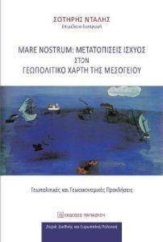 MARE NOSTRUM ΜΕΤΑΤΟΠΙΣΕΙΣ ΙΣΧΥΟΣ ΣΤΟΝ ΓΕΩΠΟΛΙΤΙΚΟ ΧΑΡΤΗ ΤΗΣ ΜΕΣΟΓΕΙΟΥ