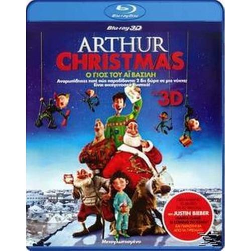 Arthur Christmas: Ο Γιος του Αϊ Βασίλη